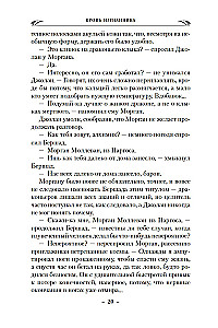 Terra pūķi. Grāmata 1. Izsistā asinis